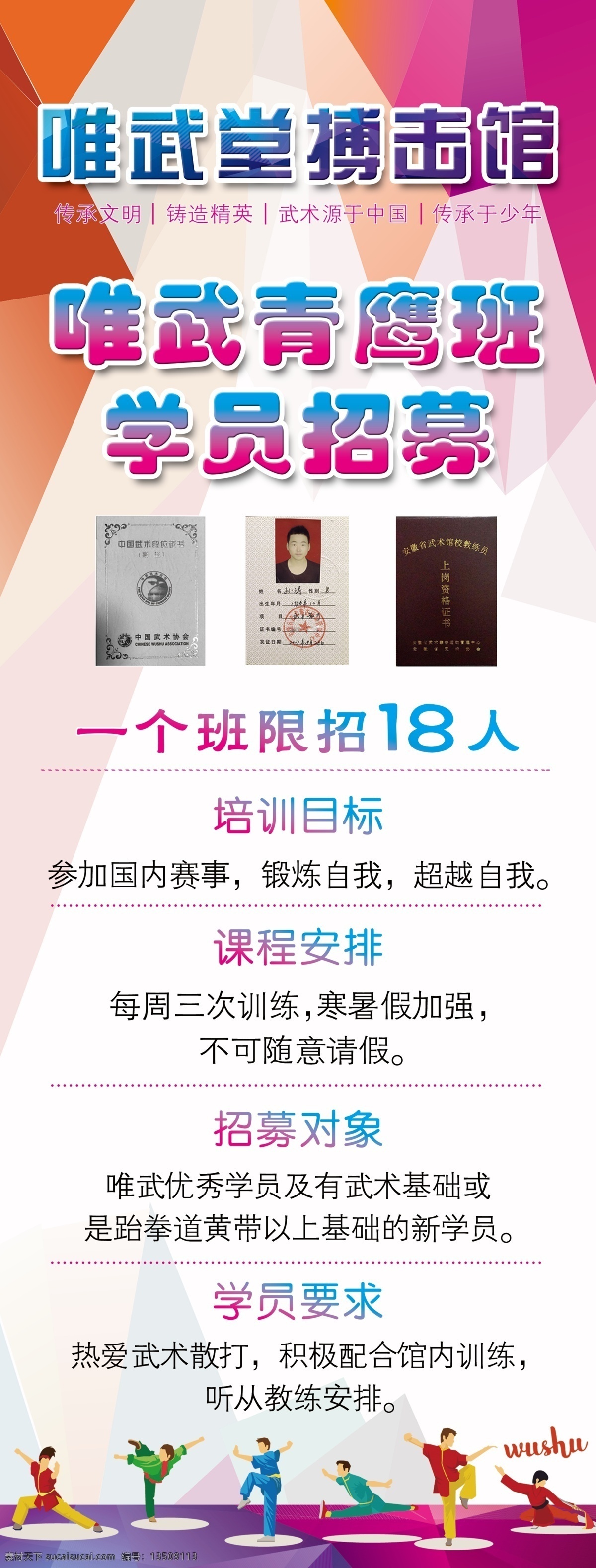 武术展架 武术 武术文化 武术培训训 武术招生 武术班 武术班招生 武术海报 武术招贴 武班 武术培 训广告 武术班海报 武术班广告 功夫 武馆 武术培训课 武术宣传单 武术dm单 武术背景 武术比赛 巅峰对决 跆拳道 武术宣传单页 武术班宣传单 武术班dm单 插画 武术班单页 少儿武术班 武术学校 习武