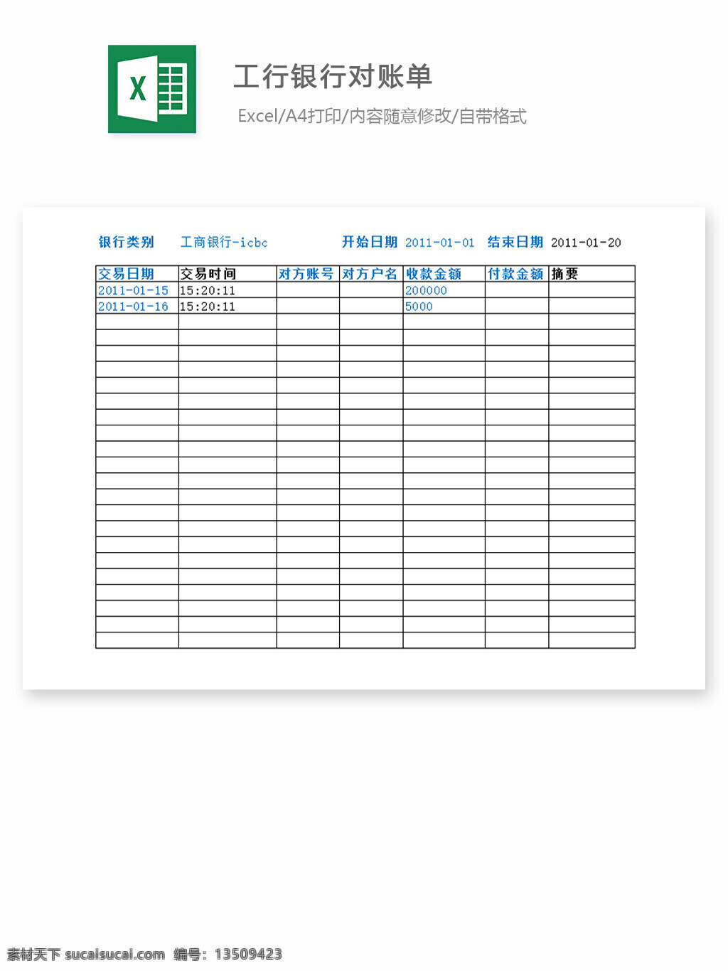 工行 银行 对账单 excel 表格 表格模板 表格设计 图表
