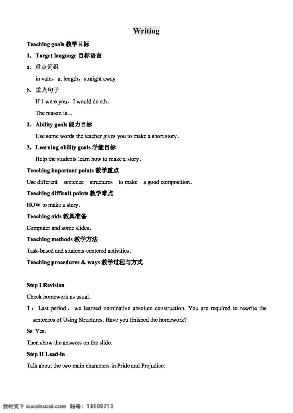 英语 人教 版 选修 unit enjoying novels 全 单元 教案 人教版