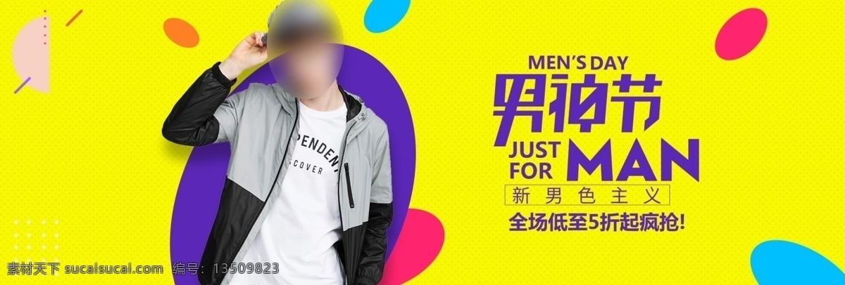 简约 几何 男 神 节 新 色 主义 全场 优惠 淘宝 电商 海报 黄色 简约海报 男装 男装海报 男装素材 男装模板 潮流男装 淘宝男装 淘宝海报 banner