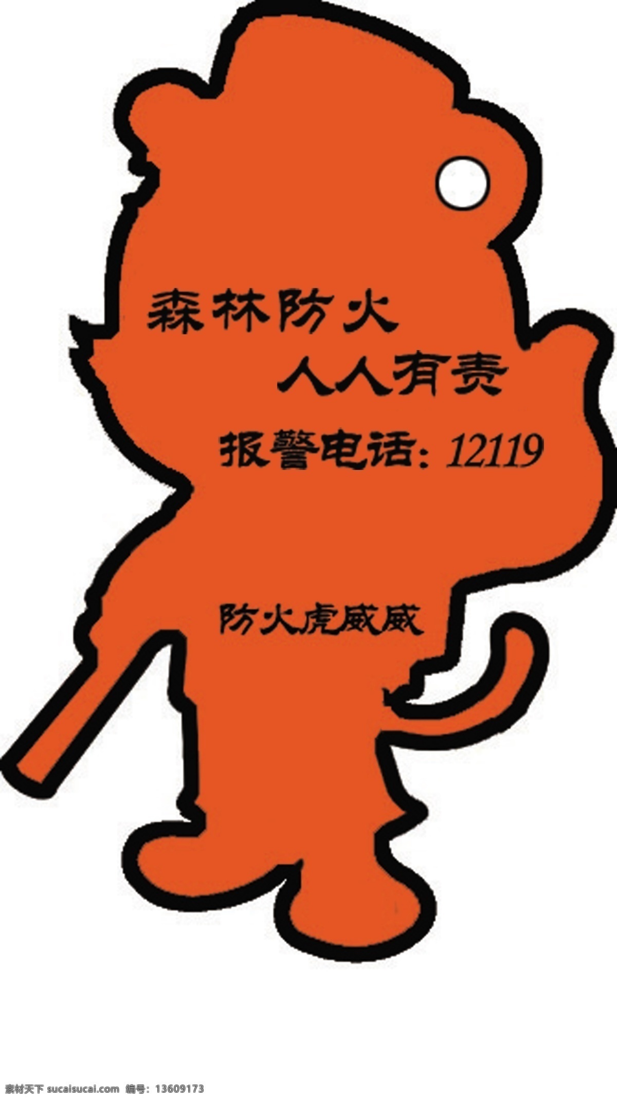防火 虎威 威 文件 源文件 psd源文件 卡通 边框