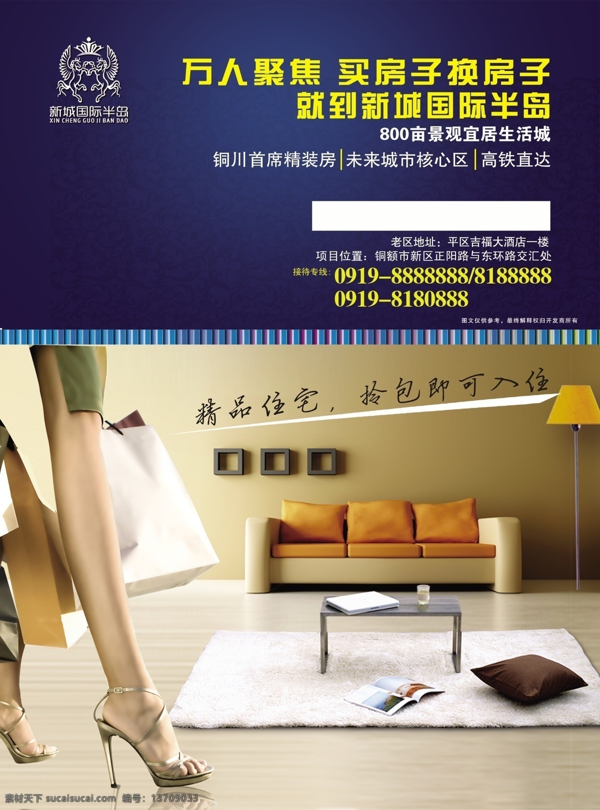 300 dm 地产 地产dm 房地产 房地产广告 广告 广告设计模板 蓝色 时尚 家具 室内设计 精装修 源文件 矢量图 建筑家居