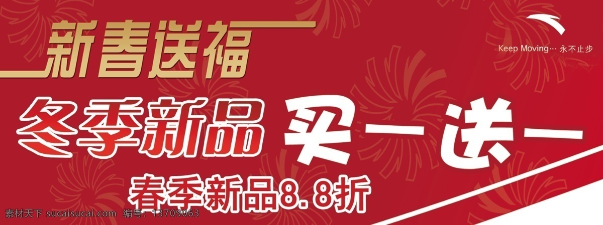 分层 安踏 春节海报 冬季新品 广告设计模板 金蛇迎春 安踏春节海报 买一送一 蛇年 蛇 新春送福 源文件 其他海报设计