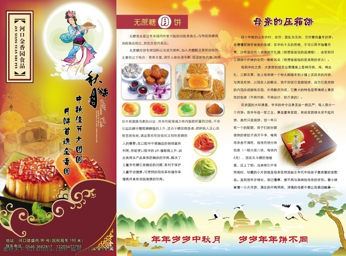 月饼 彩页 嫦娥 底纹 广告设计模板 花纹 画册版式 其他模版 源文件 折页 海报 宣传海报 宣传单 dm
