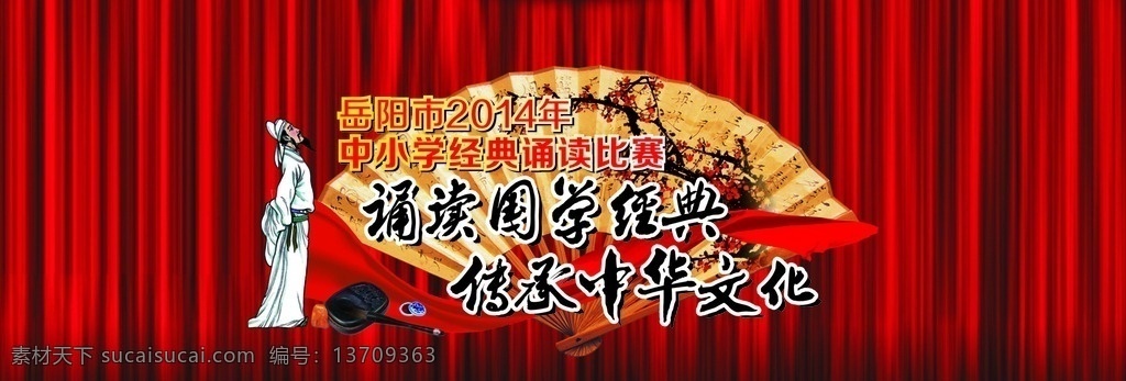 诵读国学经典 传承中 扇子 红飘带 古代人物 梅花 毛笔