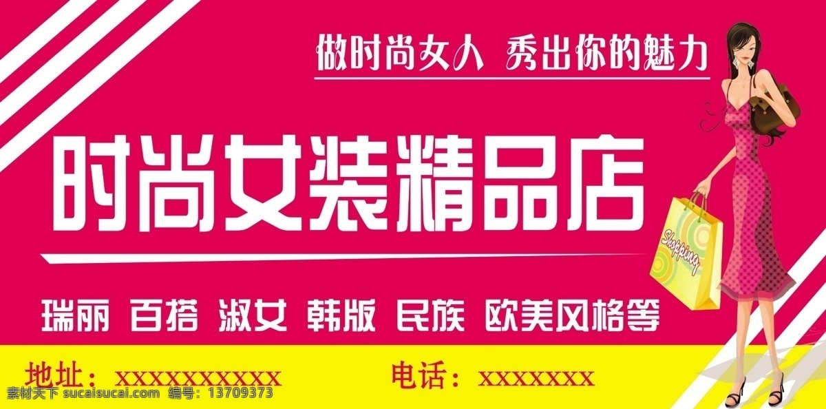 服装牌匾 瑞丽 百搭 淑女 韩版 民族 欧美风格等 时尚女装 精品店 分层 源文件