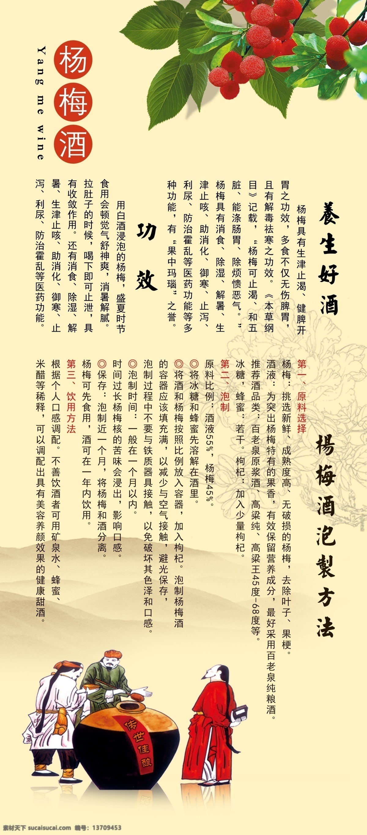 杨梅 酒 酿制 展板 酒坛 酒缸 山水 展架 尝酒 展板模板 广告设计模板 源文件