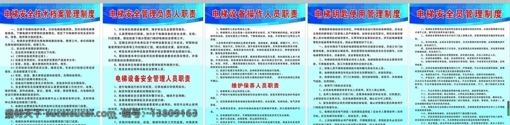 电梯 安全 管理制度 宾馆 物业 管理 制度 展板模板