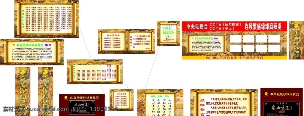 乐山 牛 华 麻辣烫 招牌 灯箱广告 乐山牛华 麻辣烫招牌 火锅菜品牌子 室内摆放小吃 柱头设计 底纹边框 花边花纹