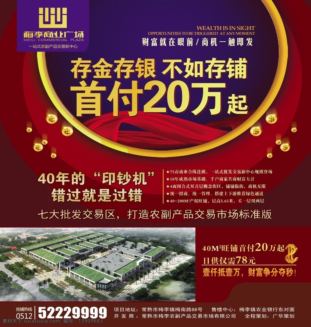 商业 房地产 广告 报广 分层素材 分层
