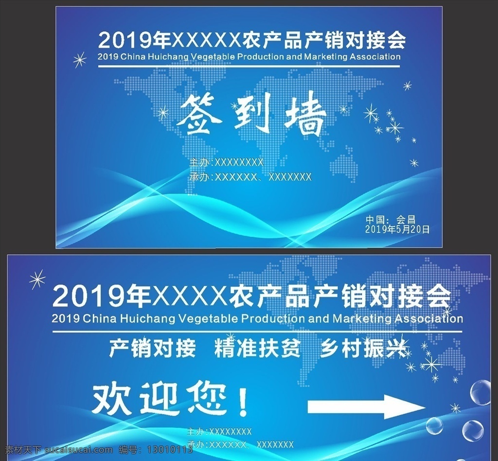 2019 年 xxxx 农产品 对接会 签到墙 产销对接会 蓝色背景图 底图 展板 论坛 展板设计