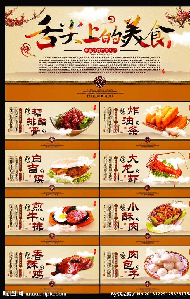 舌尖上的美食 油条 古香古色菜品 糖醋排骨 白吉馍 大龙虾 煎牛排 小酥肉 香酥鸡 肉包子 梅花 中国美食 中国餐饮文化 食堂餐饮文化