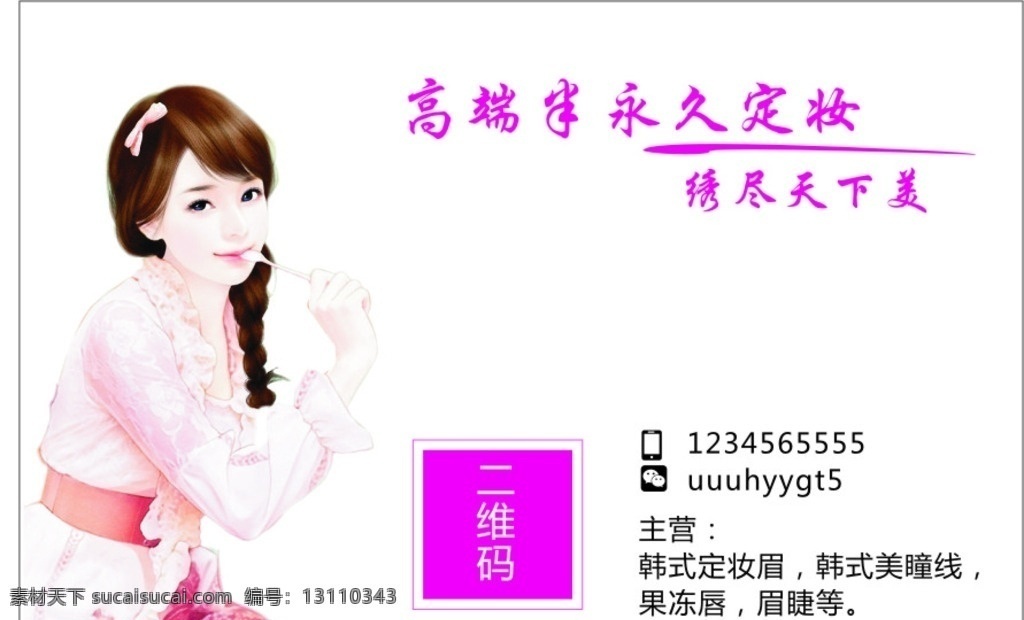 美妆 名片 pvc 卡 半永久定妆 纹眉 名片卡片
