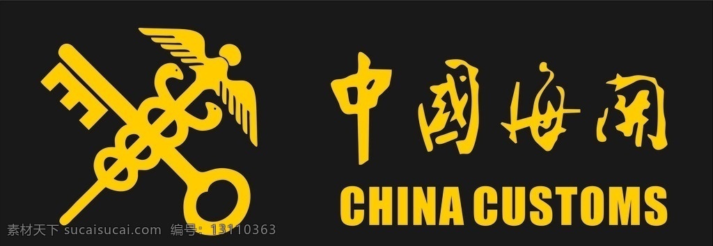 中国海关矢量 中国 海关 矢量 logo 中国海关 标志图标 公共标识标志