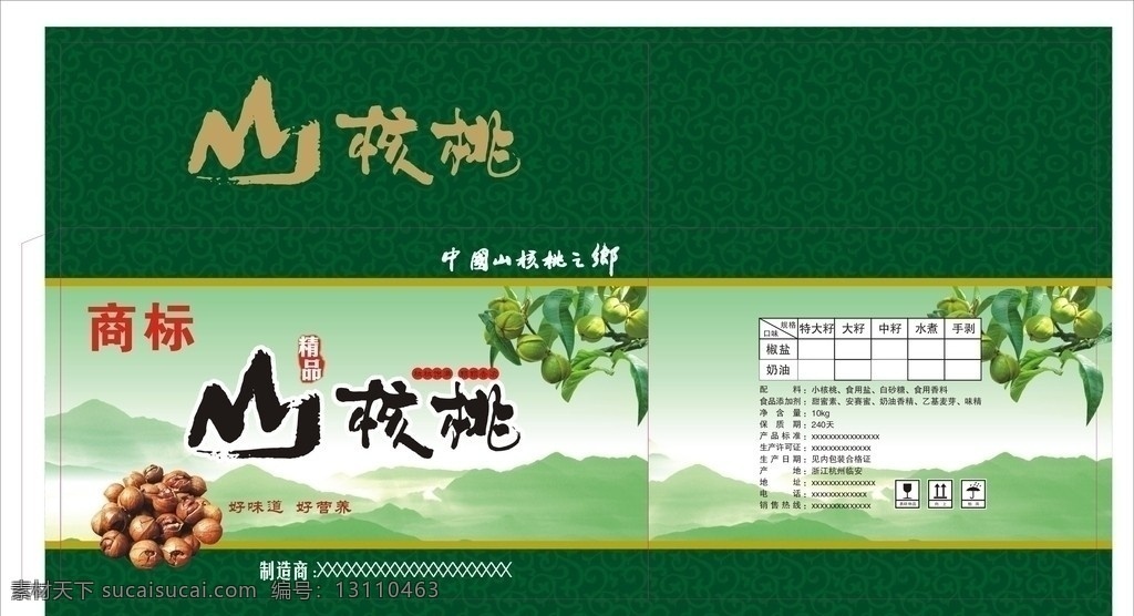 山核桃 核桃 山 绿色 底纹 核桃树 干果 干货 炒货 开心果 包装设计 矢量
