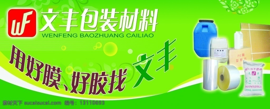 绿色车体广告 绿色 车体广告 包装材料 包装设计 广告设计模板 源文件