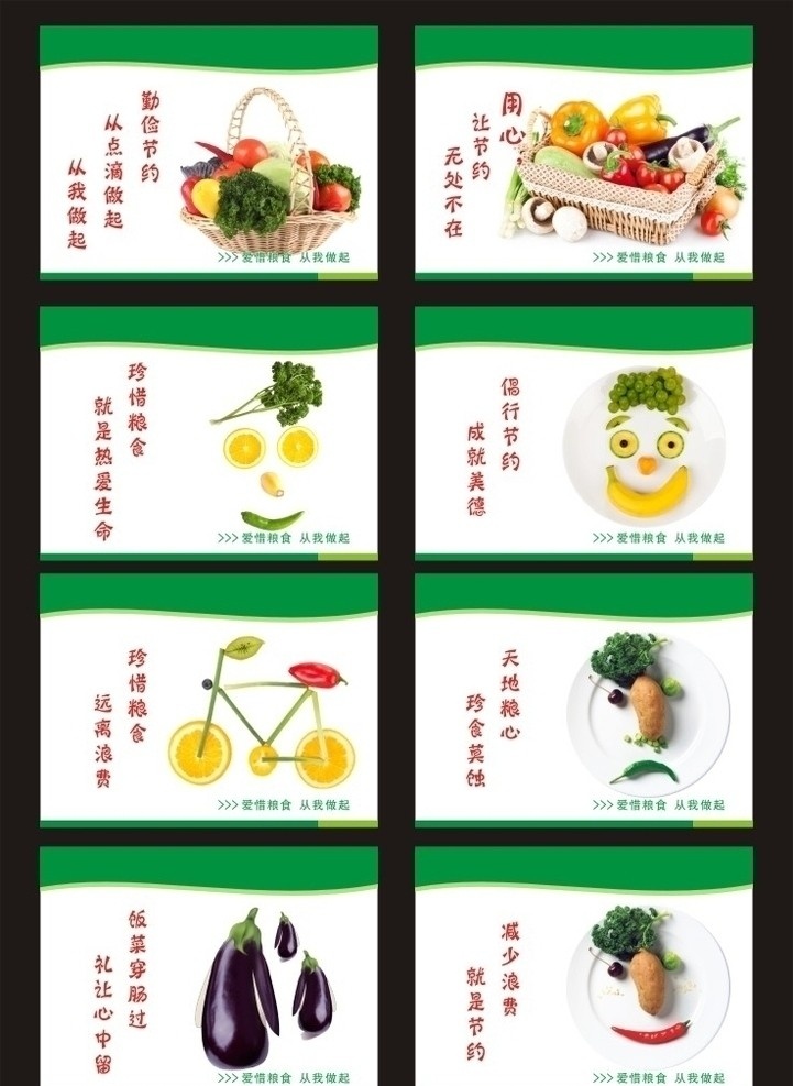 节约标语 创意水果蔬菜 学校食堂吊牌 食堂画 其他设计 矢量