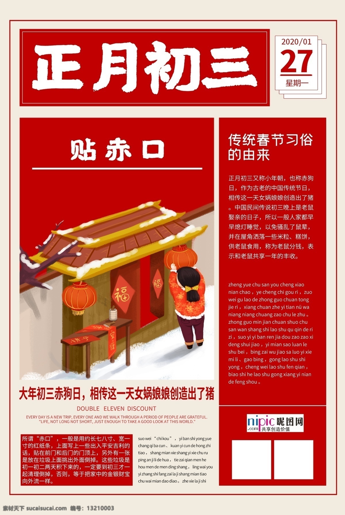 新年 习俗 正月 鼠年 红色 创意 报纸 海报
