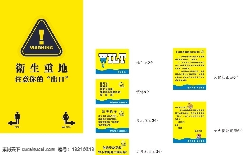 节约用水 温馨提示 卫生宣传 节约 用水 便后 冲水 卫生 卫生宣传海报 水滴 男女公厕 微笑 矢量
