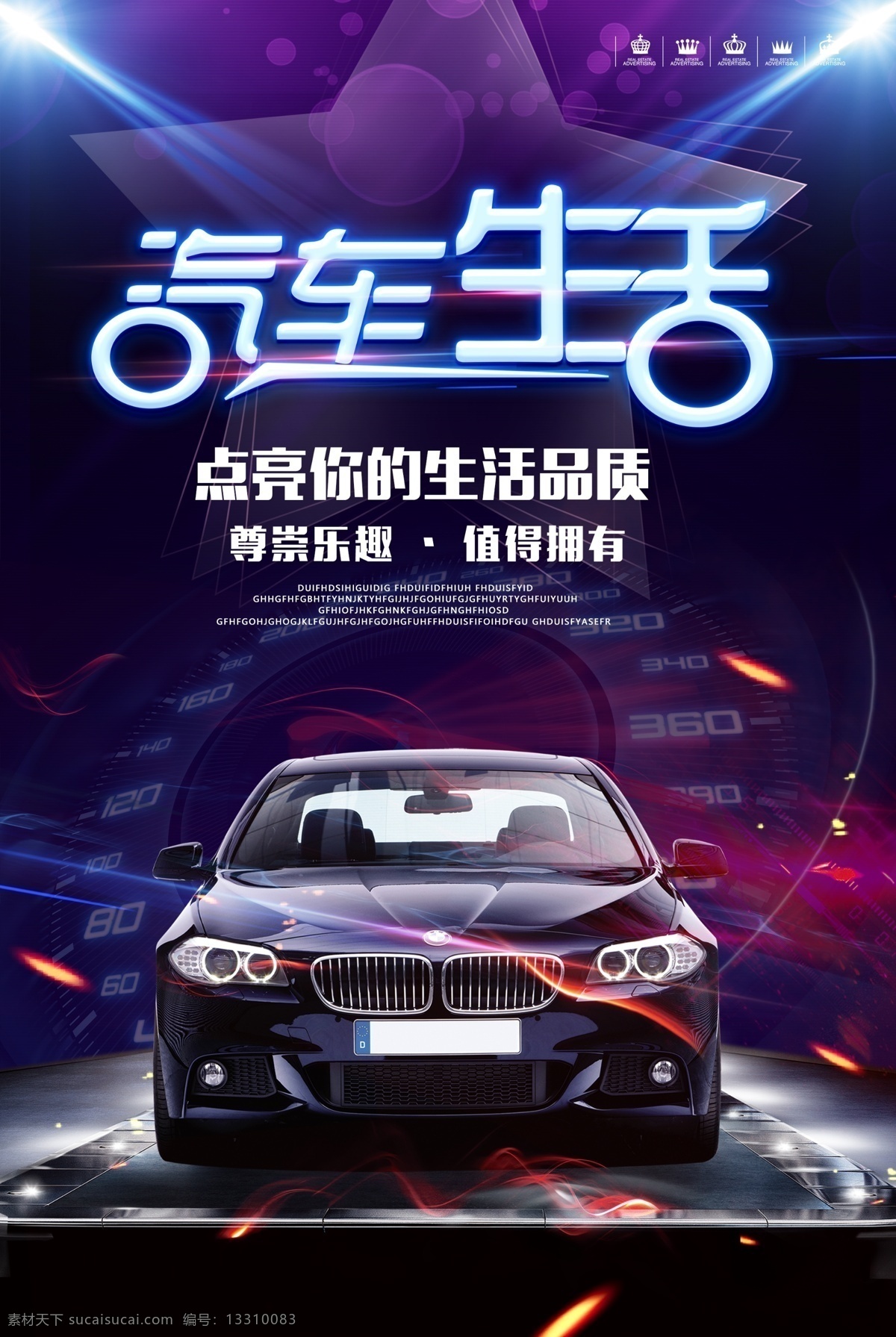 汽车生活 值得拥有 尊崇乐趣 点亮你的 生活品质 汽车 背景