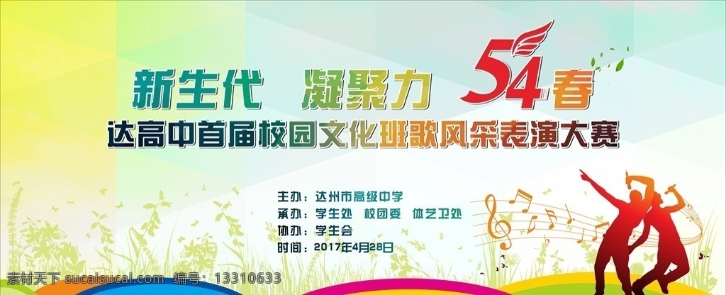 班歌风采 班歌展示 校园文化 表演大赛 五四