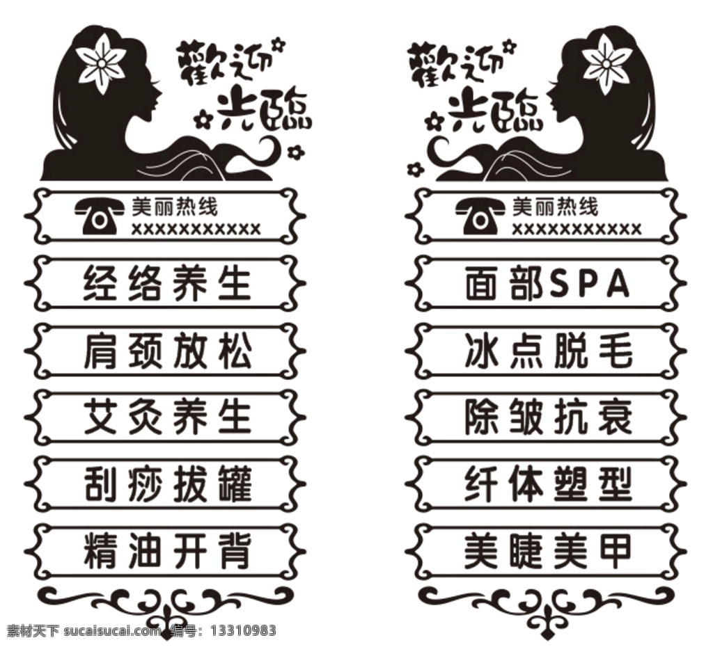 美容玻璃门贴 美容会所 spa 养生 美甲 欢迎光临 美睫 美容美发 玻璃纸