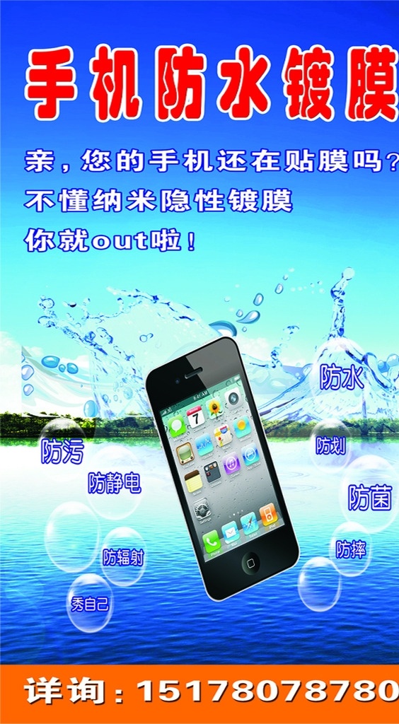 手机防水镀膜 手机防水 镀膜 纳米隐性镀膜 手机膜 防水膜