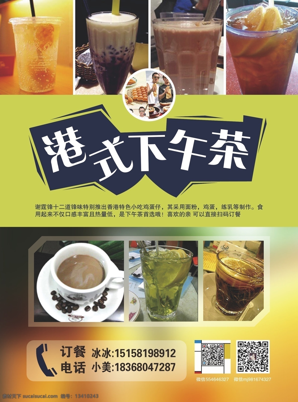 港式 下午 茶 单 页 餐饮 外卖 饮品 清新 现代 单页 宣传单 dm宣传单