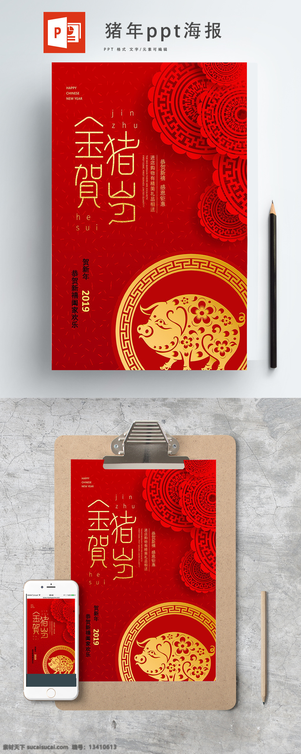 2019红色炫光猪年ppt海报素材图片下载-素材编号13410613-素材天下图库