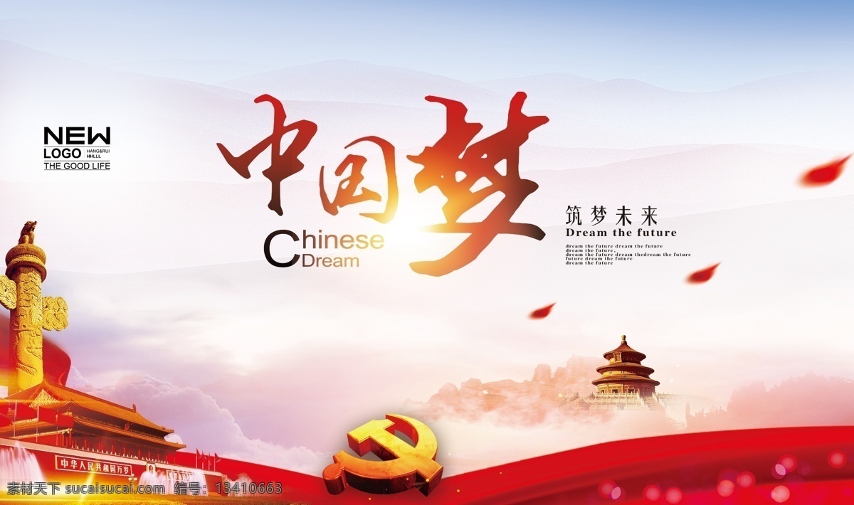 中国梦展板 党建 中国梦 筑梦 党员的义务 新征程 新思想 新使命 新时代 入党誓词 两学一做 三会一课 长城 天安门 和平鸽 五角星 学党章党规 学系列讲话 做合格党员 组织建设 党员素质 优秀党员 党建展板 党建活动 党建活动室 党建背景墙 党旗 党章 党徽 十九大精神 中国共产党 华表 党员之家