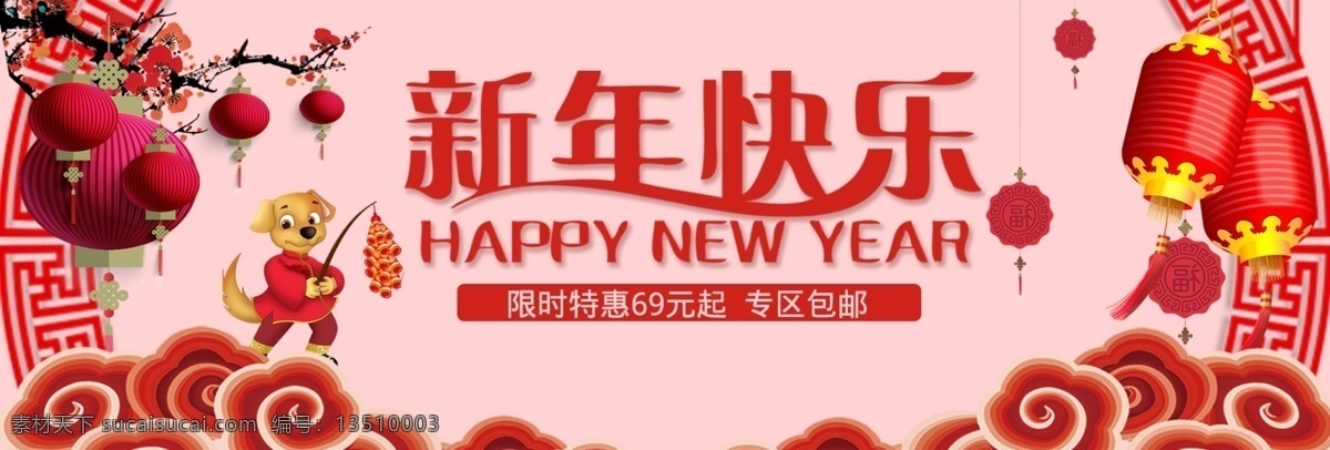 新年 快乐 红色 喜庆 通用 首页 海报 banner 灯笼 电商淘宝 梅花 首页海报 祥云 新春 新年快乐