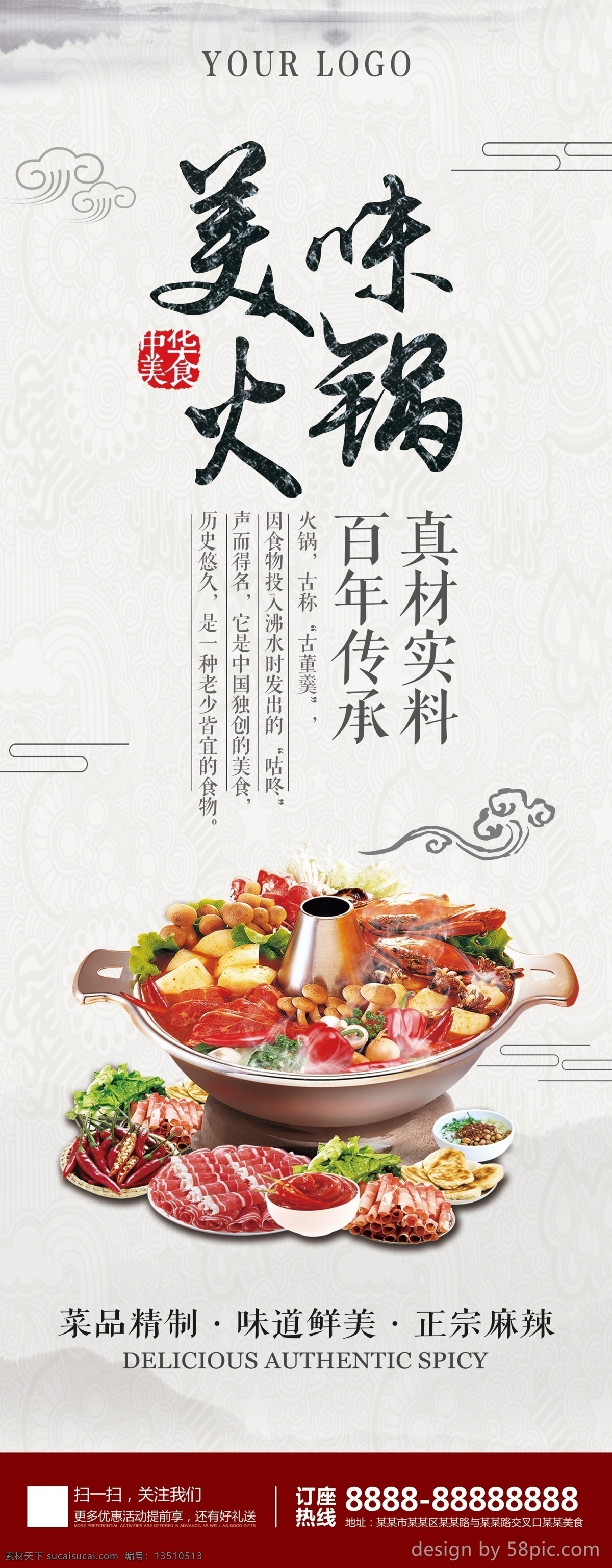 中华 美食 美味 火锅 展架 美食广告 火锅店 传统美食 美食展架 麻辣 真材实料 味道鲜美 火锅店广告