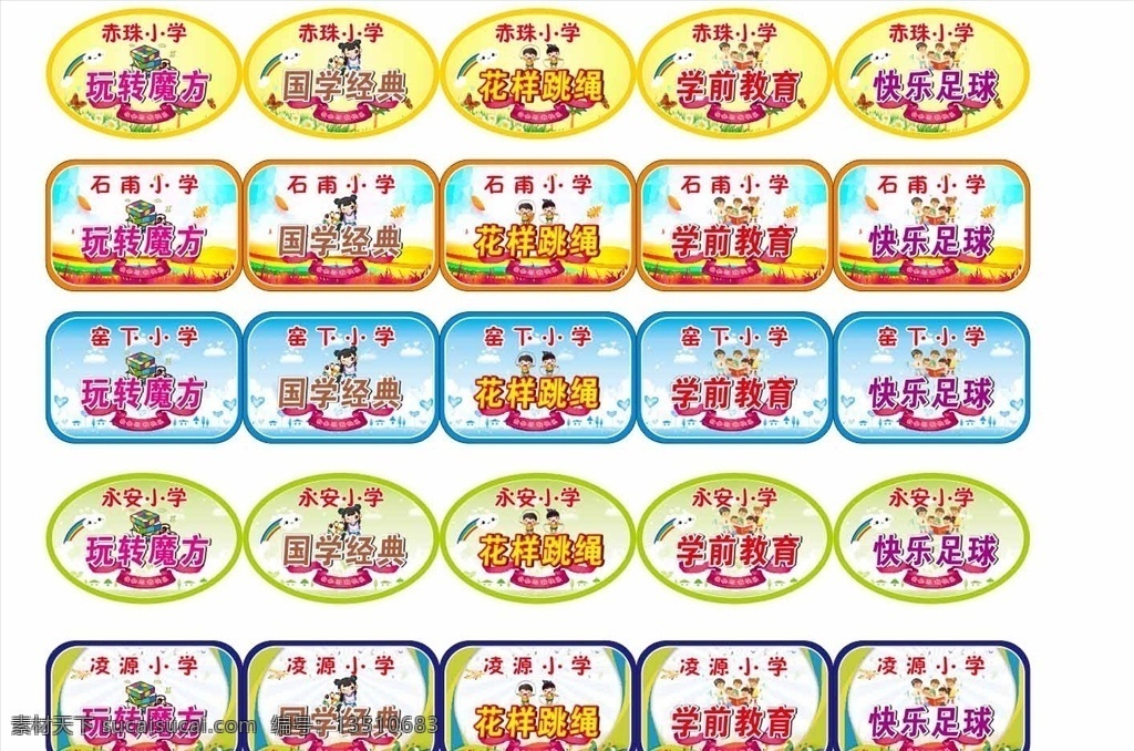 手举牌 加油牌 粉丝牌 班级牌 班级举牌 运动会 举牌 学校牌 班旗 小学 创意 校运会 活动 小班 小学生 学校运动 中小学学校 班级 学校 亲子园 亲子活动 幼儿园 健身 体育 展板 班牌 背景 游园会 加油 你最棒 庆典 pk赛 儿童 卡通 动物 儿童举牌 文化艺术 体育运动