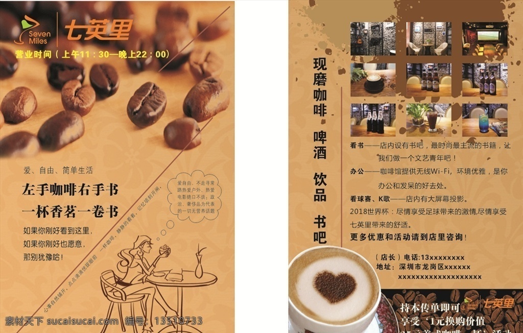 咖啡厅宣传单 咖啡厅 宣传单 咖啡宣传单 咖啡广告 咖啡海报 酒水宣传单 节日广告 dm宣传单