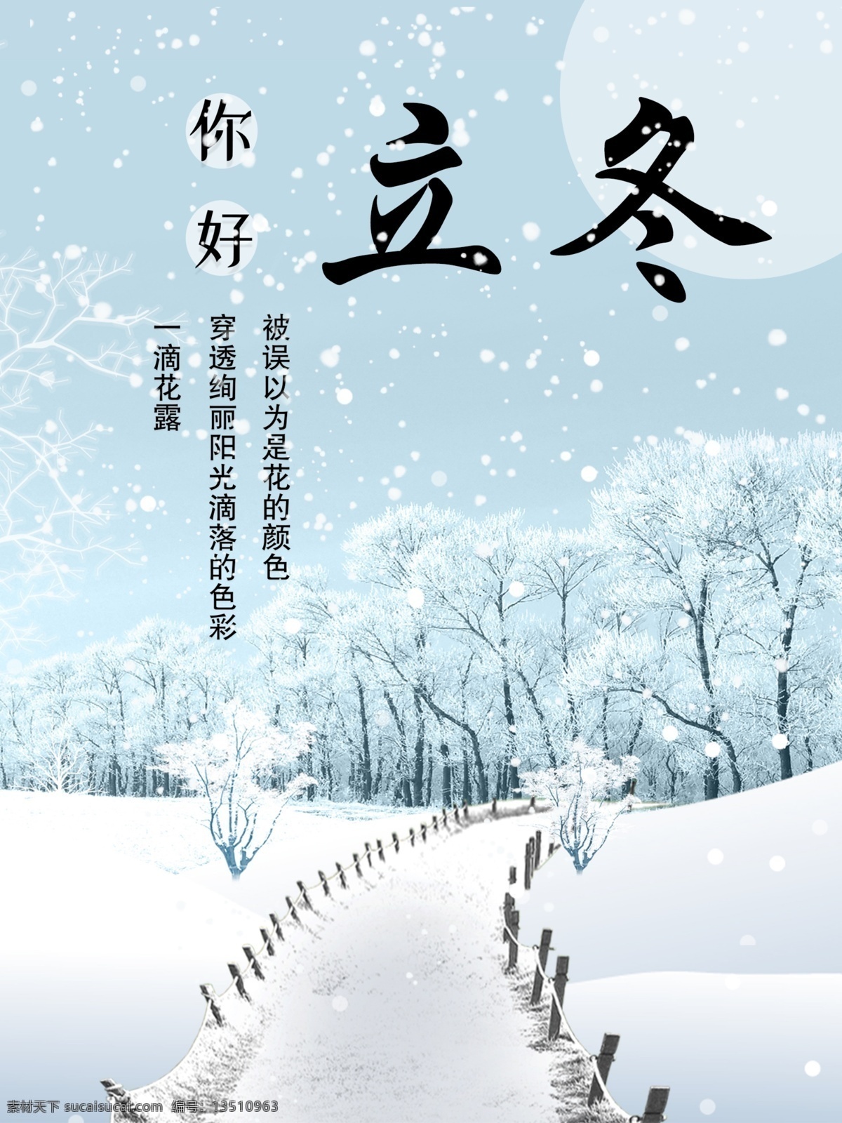立冬 节日 元素 设计元素 海报