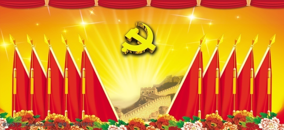 党建 背景 党徽 党建背景 广告设计模板 红旗 牡丹花 源文件 十面红旗 海报背景图