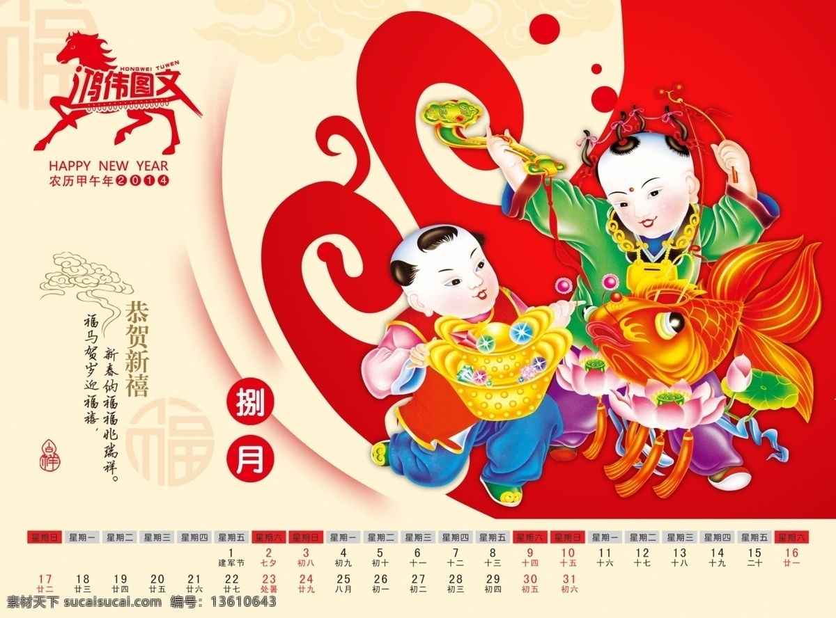 台历 封皮 模板下载 2014 年 春节 恭贺新禧 贺寿 吉祥 马年 马年台历 日历 寿星 台历封皮 祝寿 新年 节日素材 2015羊年