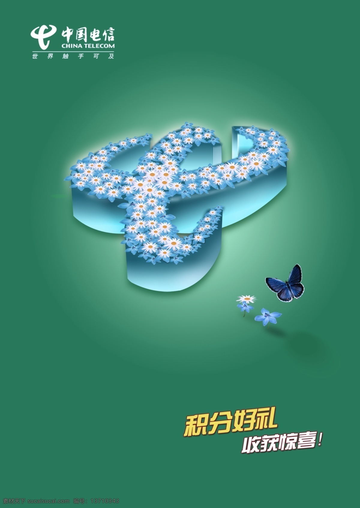 logo 分层 vi设计 标志 广告设计模板 鲜花 源文件库 中国电信 模板下载