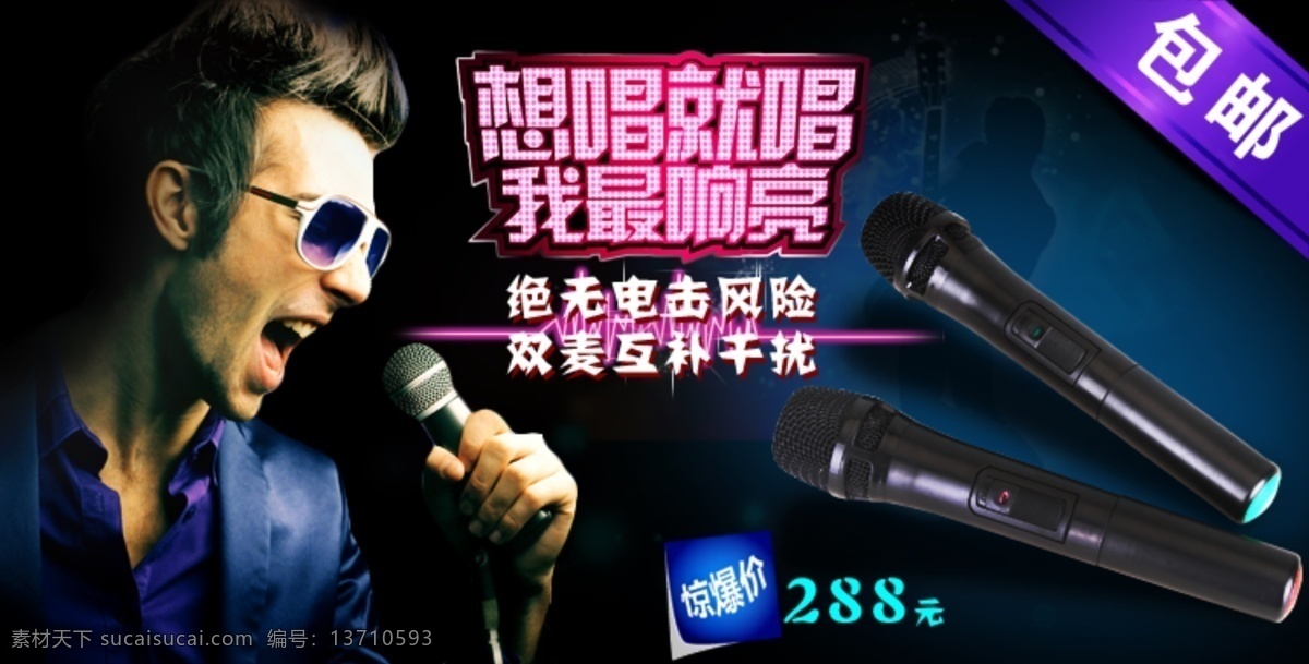 创意 当当 电器 店铺广告 广告 话筒 麦克风 拍拍 淘宝 天猫 无线 广 模板下载 淘宝广告 天猫广告 亚马逊 一号店 音箱 家庭影 金噪 无线麦克风 卡拉o 无线话筒 麦克风广告 活动 音响 数码家电 淘宝模板 淘宝装修模版 淘宝界面设计 源文件 淘宝素材 节日活动促销