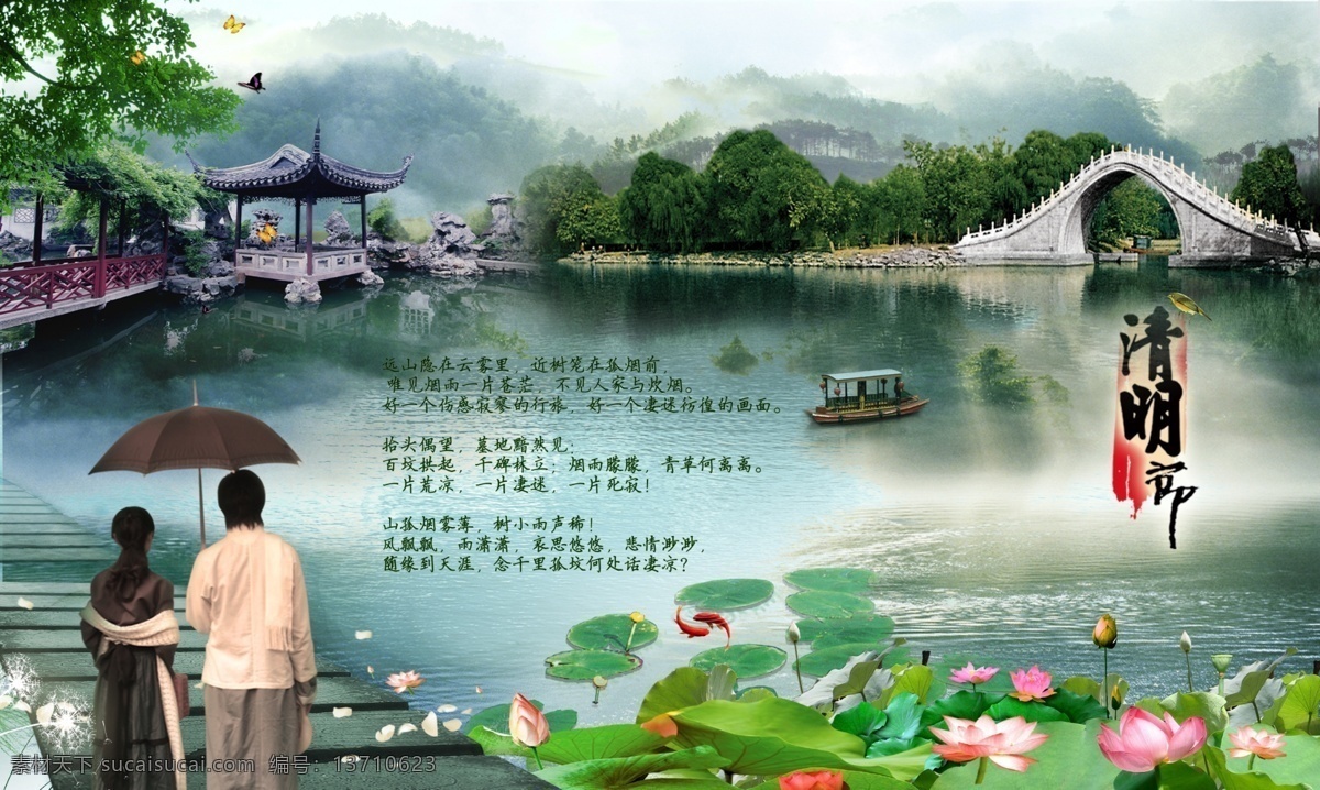 分层 白云 风景 河水 荷花 男人 桥 树 清明节 模板下载 妇人 源文件 psd源文件