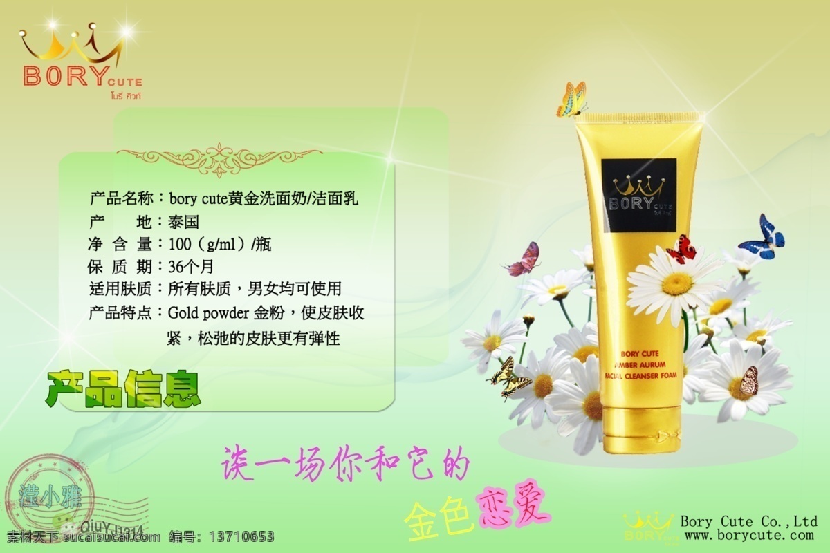 borycute 系列 产品 黄金 洗面奶 bory 泰国护肤品 psd源文件
