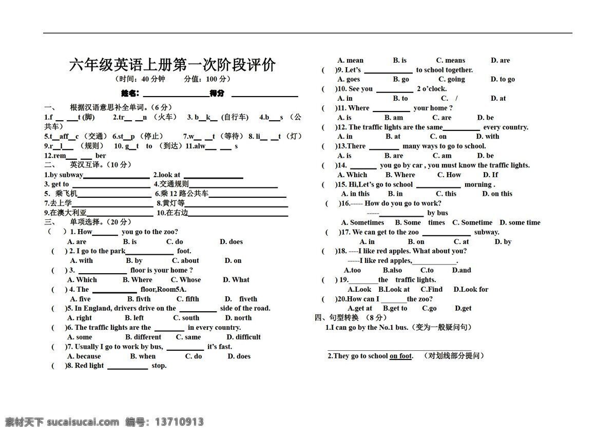 六 年级 上 英语 单元 测试题 人教版 六年级上 试题试卷
