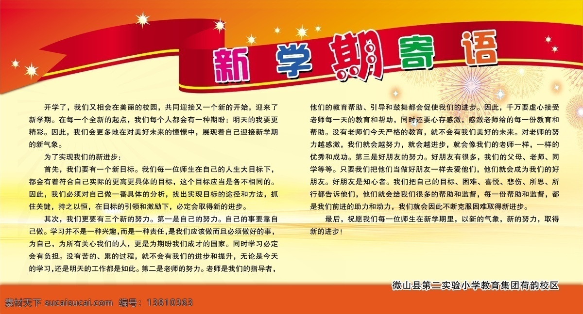 学校 新 学期 寄语 校园 展板 文化墙 新学期