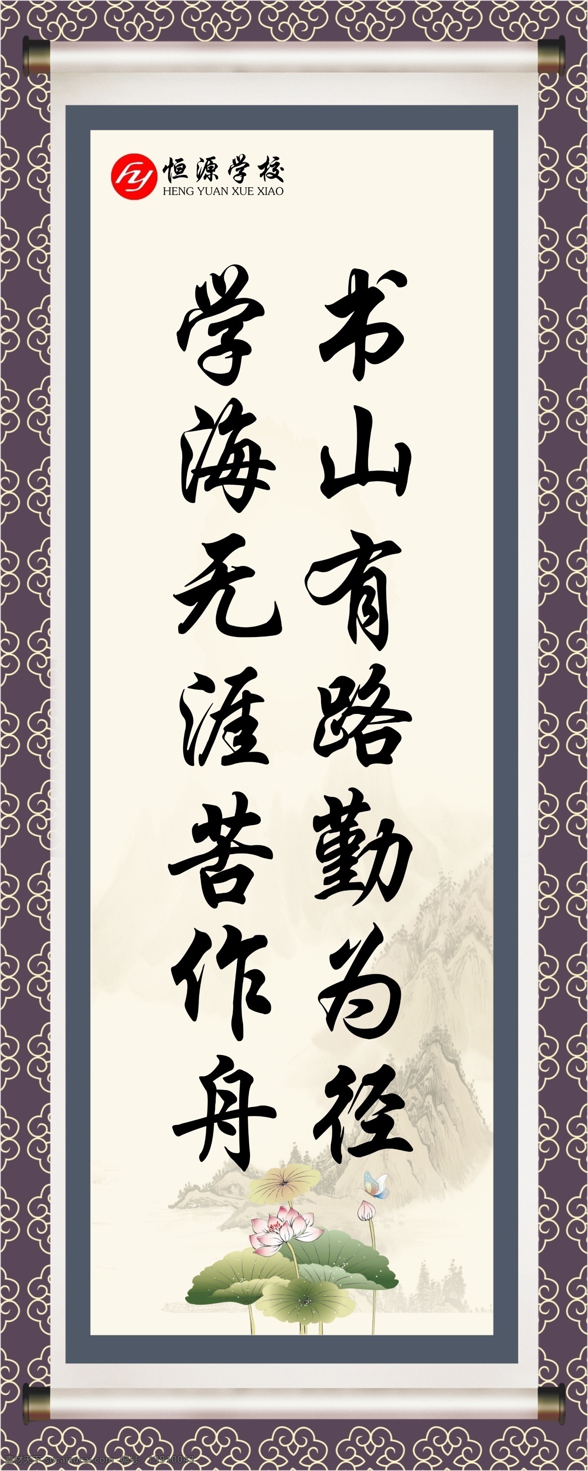 学校名言竖 学校 名言 学校标语 名人名言 古典 画轴 白色