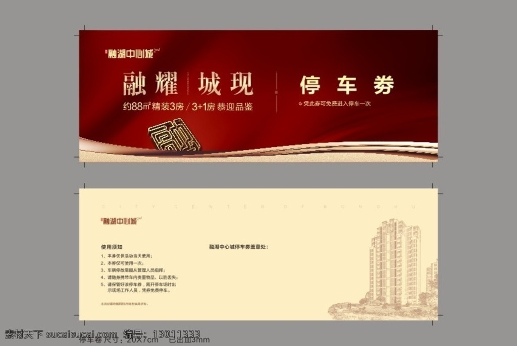 红色 停车券 融湖 背景 金色 品牌形象设计