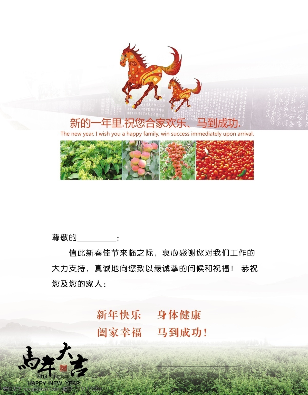 2014 分层 春节 灯 福 恭贺新年 贺卡 贺卡模板下载 古 郡 内 模板下载 古郡贺卡内 贺岁 祝福 马年 马 贺卡素材下载 新年贺卡 马年大吉 万事大吉 节日素材 马到成功 龙马精神 源文件 psd源文件 请柬请帖