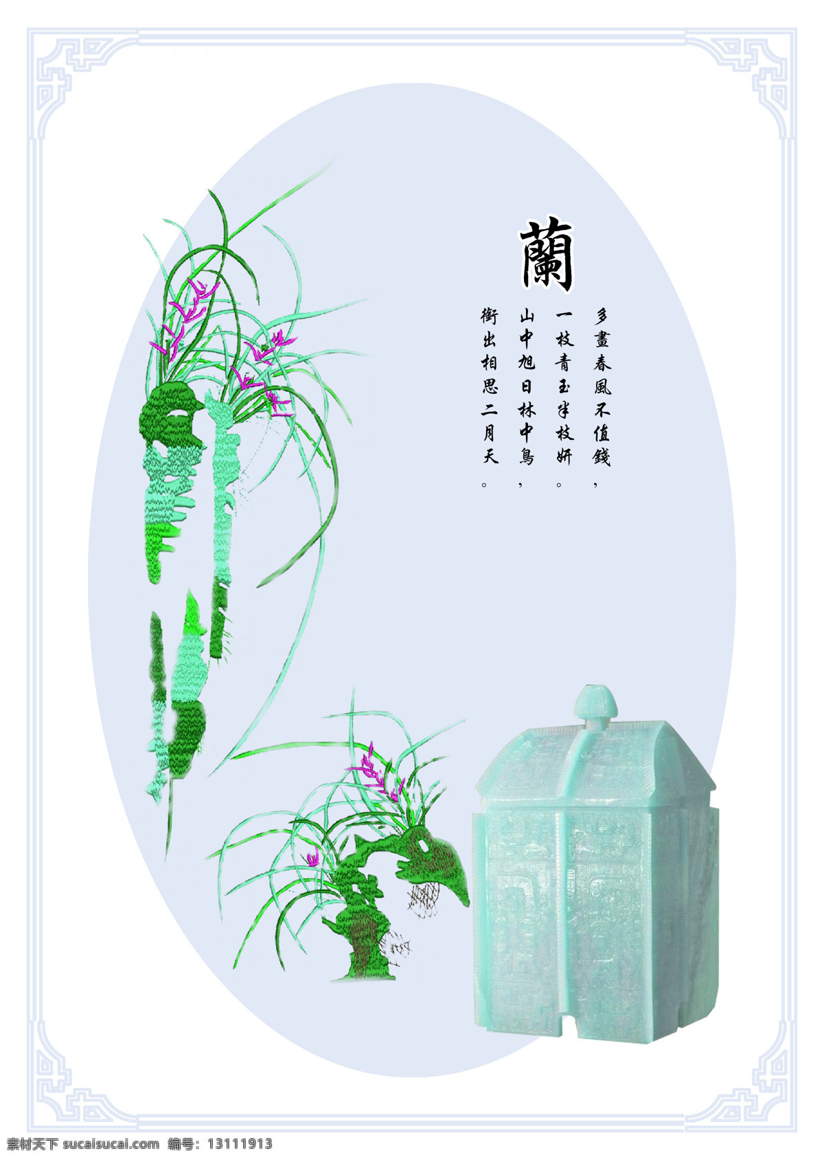 兰花与玉 花鸟画 中国画 国画 水墨画 丹青 绘画艺术 传统绘画 兰花 玉器 书画文字 文化艺术 白色