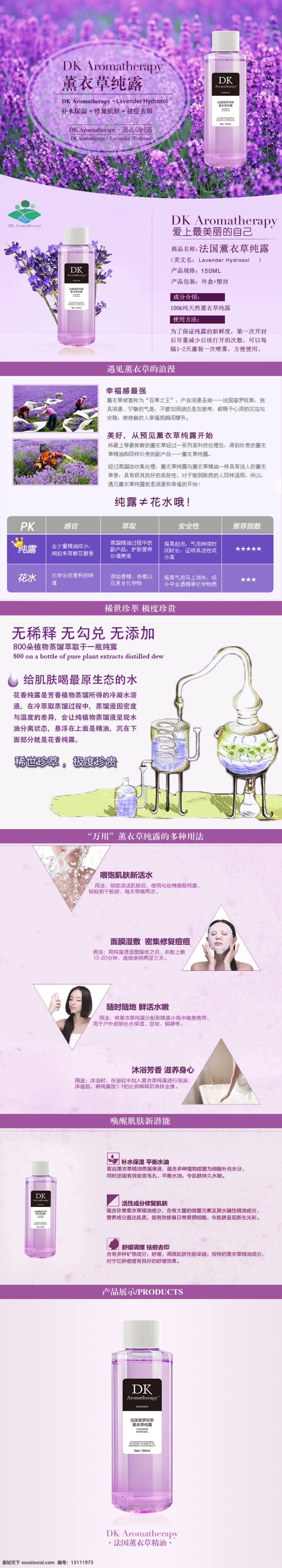 详情页设计 天猫详情页 淘宝 天猫 详情页 产品详情 护肤精油详情 精油详情页 精油 隔离霜详情 淘宝详情页 美容护肤详情 化妆品详情页 化妆品详情 化妆品 洗面奶详情页 玫瑰精油 面膜详情页 护肤品详情页 详情设计 紫色页面 薰衣草 淘宝界面设计 淘宝装修模板 白色