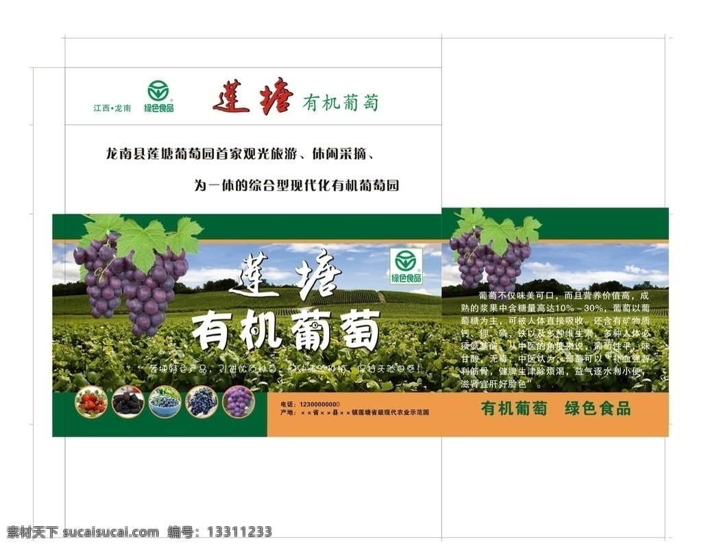 葡萄箱 葡萄包装 葡萄盒 葡萄礼盒 葡萄 绿色 包装设计 源文件 可编辑内容