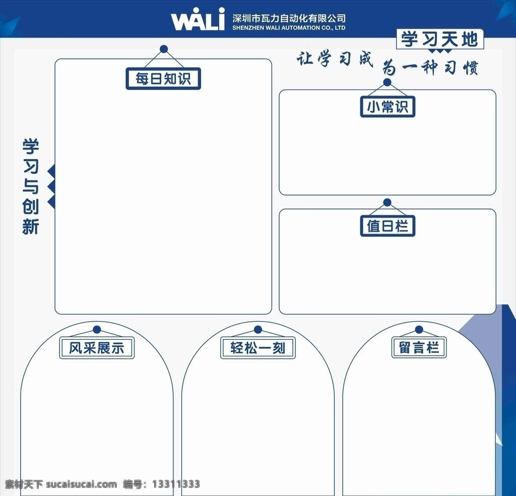 学习天地 公告栏 管理看板 蓝色看板 瓦力 留言板